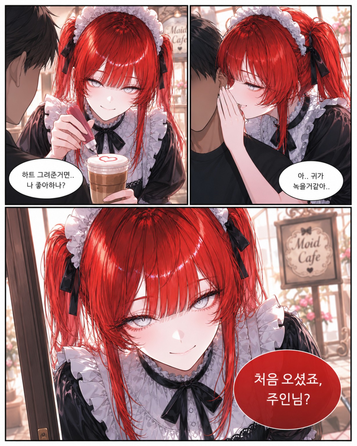 홍수지 인트로 웹툰 3번째 컷
