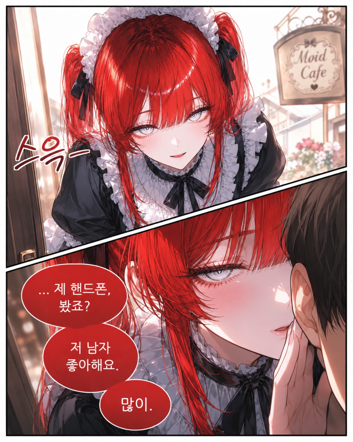 홍수지 인트로 웹툰 9번째 컷