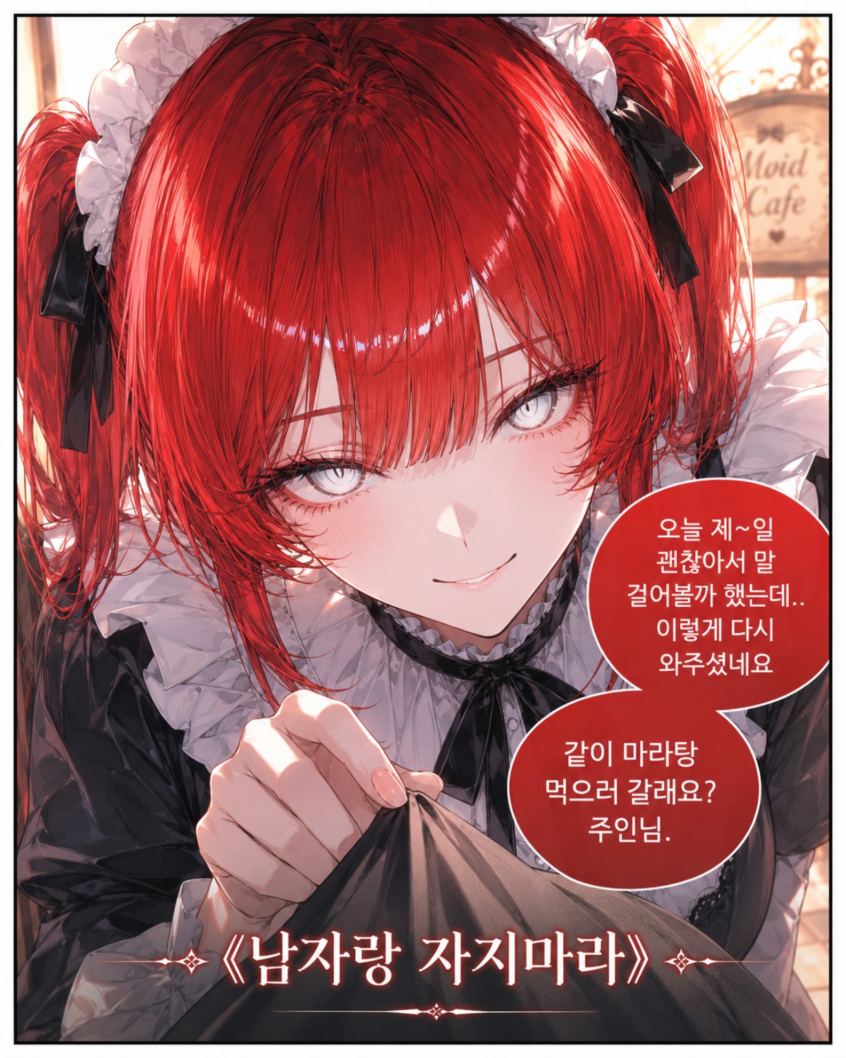 홍수지 인트로 웹툰 10번째 컷