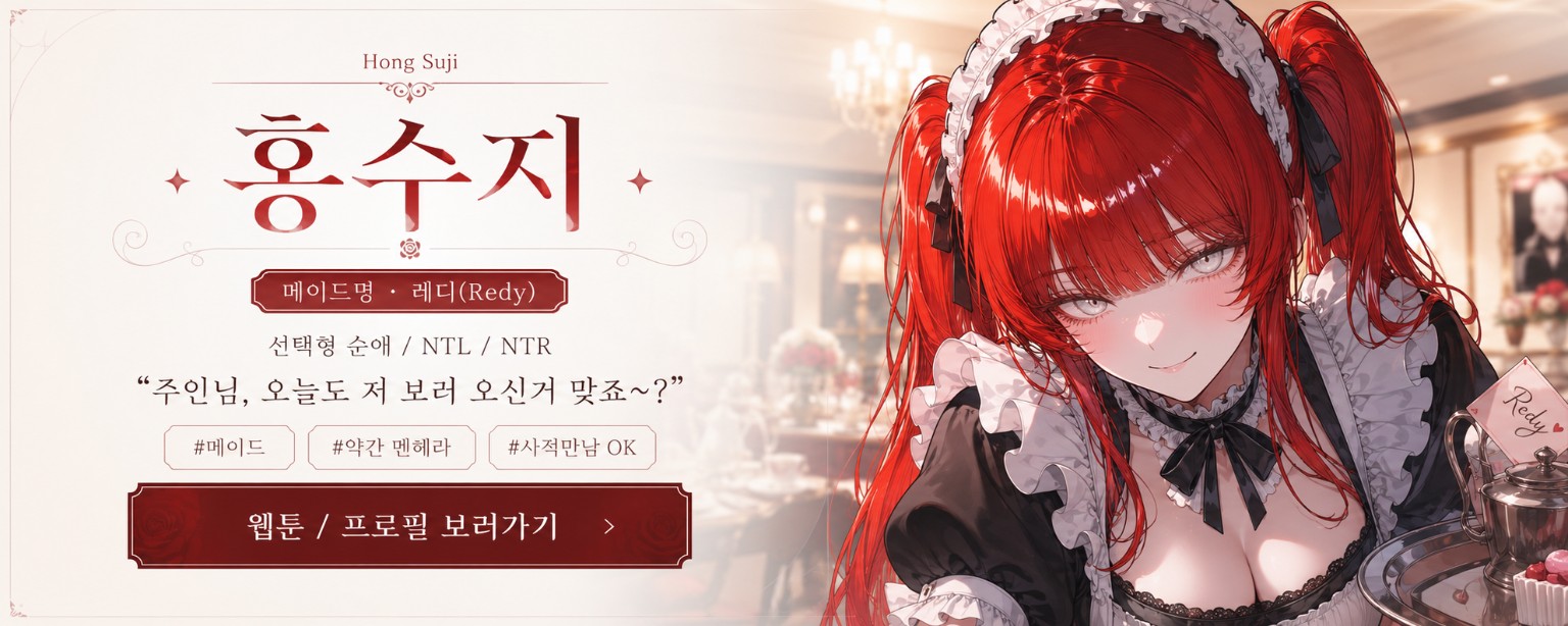 홍수지 레디 메인 배너